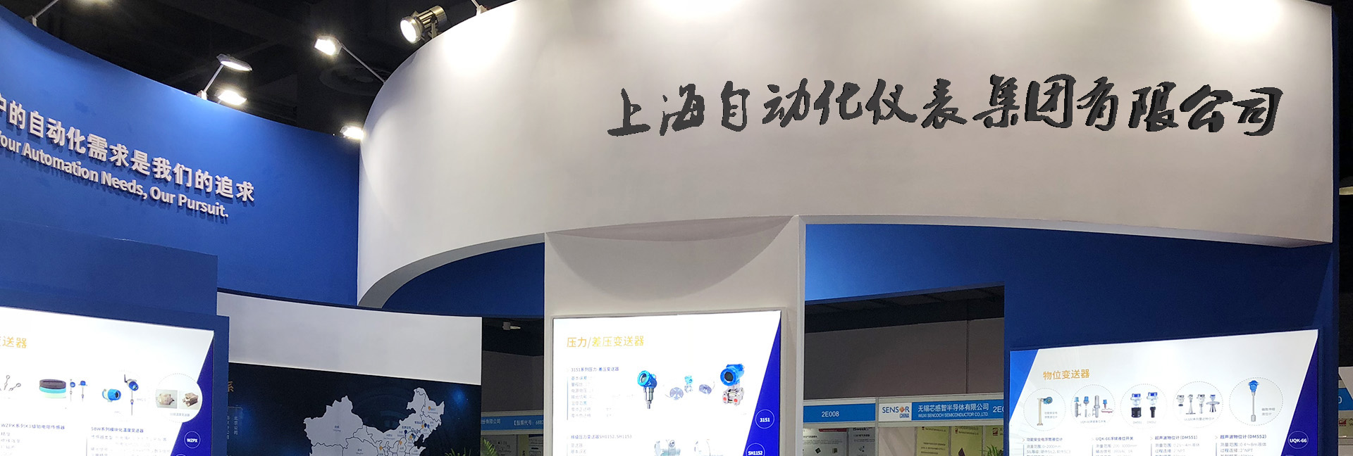 上海自动化仪表集团有限公司